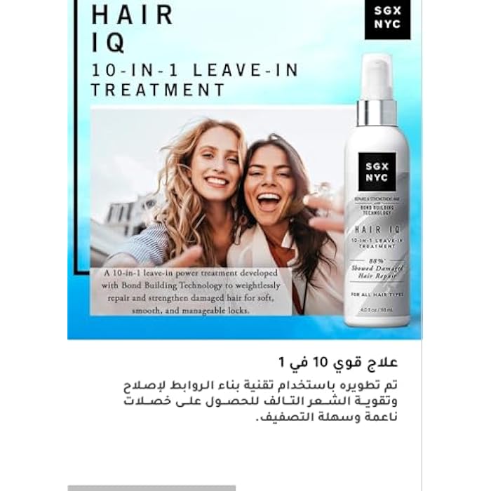 SGX NYC Hair IQ - 4 fl oz - 10-in-1 Leave-in-1 Treatment for All Hair Types - Strengthens and Repairs Damaged Hair with Biotin, Hyaluronic Acid and Exclusive Bond Technology - Image 3